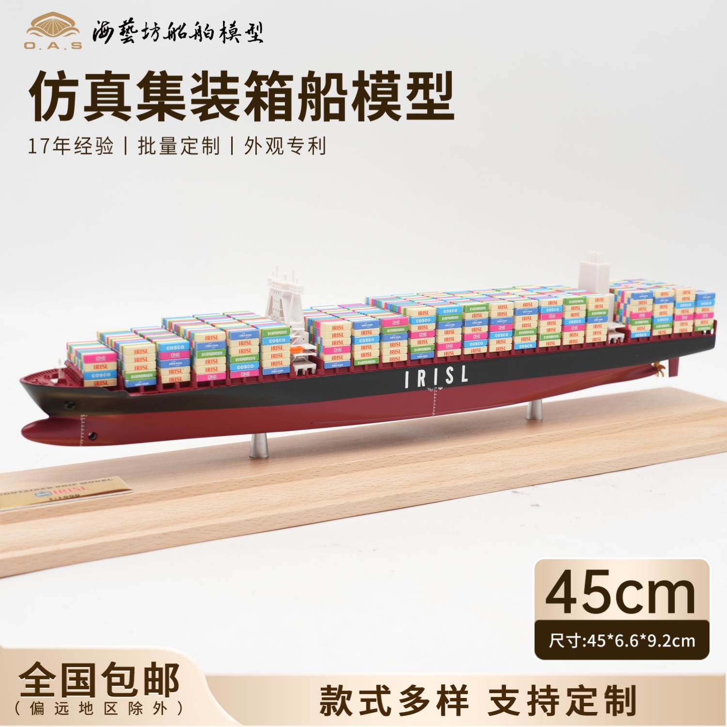 45cmIRISL集装箱船模企业定制货代礼品海艺坊船舶模型定制工厂