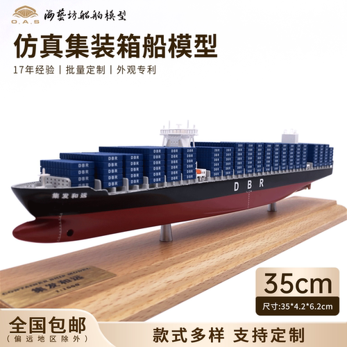 35cm和远集装箱货轮船舶成品模型摆件微缩比例航运商务纪念摆件