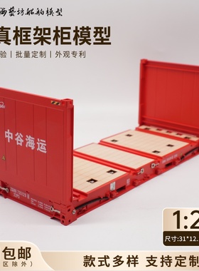 1:20中谷框架柜模型超标准集装箱运输批量定制FR柜模型海艺坊工厂