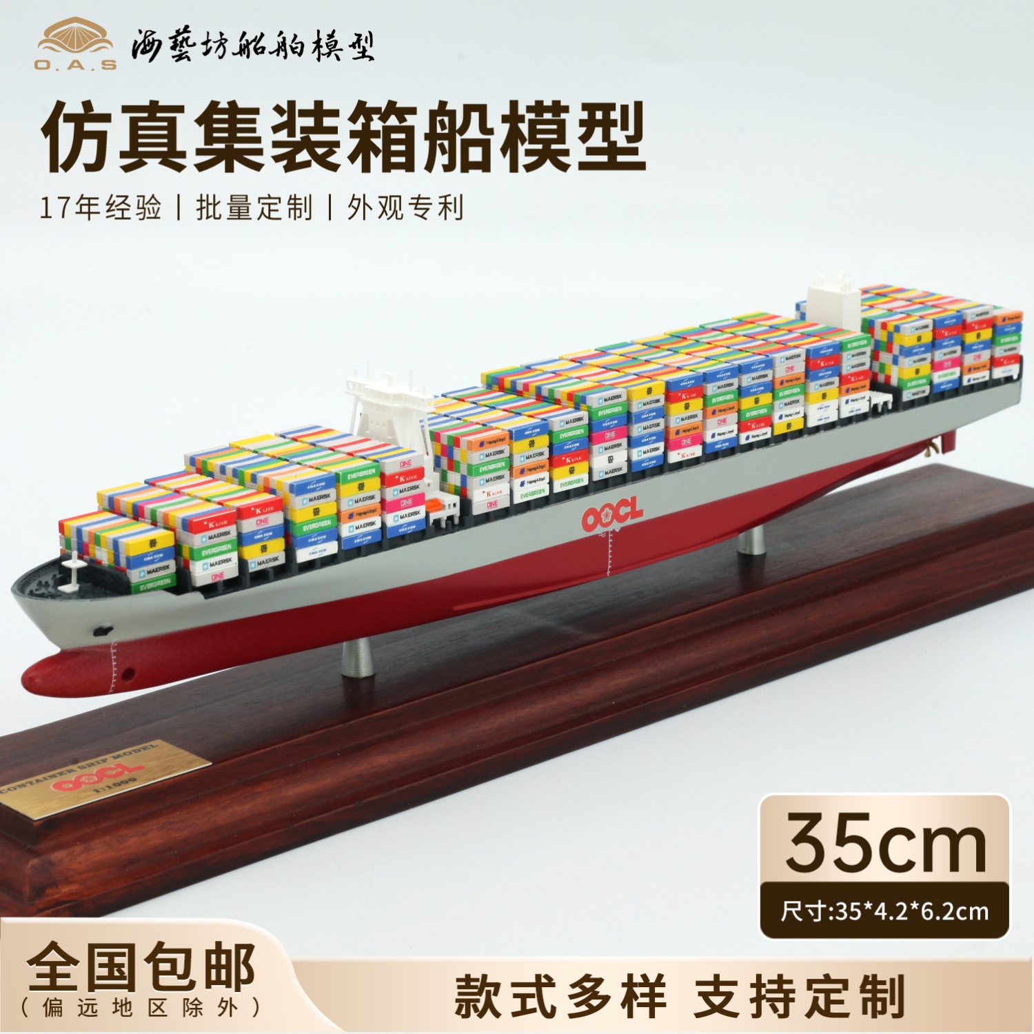 35cm东方海外集装箱船模批量定制货柜船模海艺坊仿真船模工厂