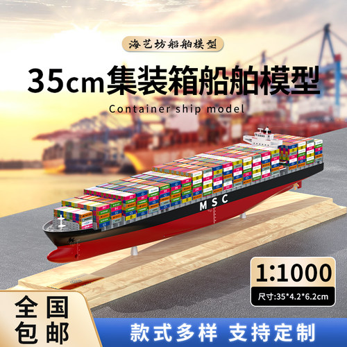 船模型摆件手工集装箱船模型