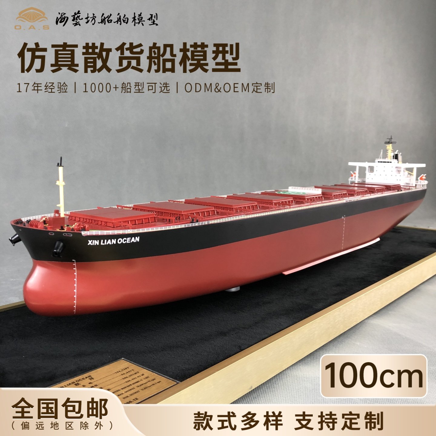 100cm九舱散货船模船厂定做海事展静态船舶模型海艺坊船模工厂