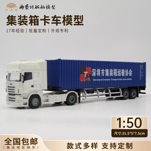 1：50深圳集卡模型公司logo定制海艺坊集装箱卡车模型厂家