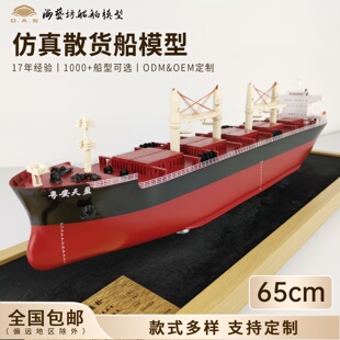 65cm航运散货船船模来图订做公司开业礼品海艺坊仿真船模工厂