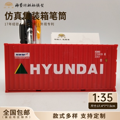 1:35现代集装箱模型笔筒名片盒logo订做货柜模型海艺坊船模工厂