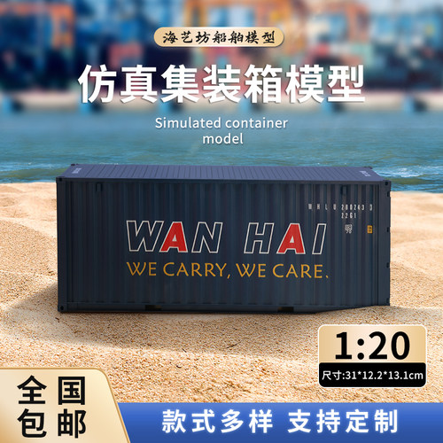 货柜模型定制来图定制海艺坊制作