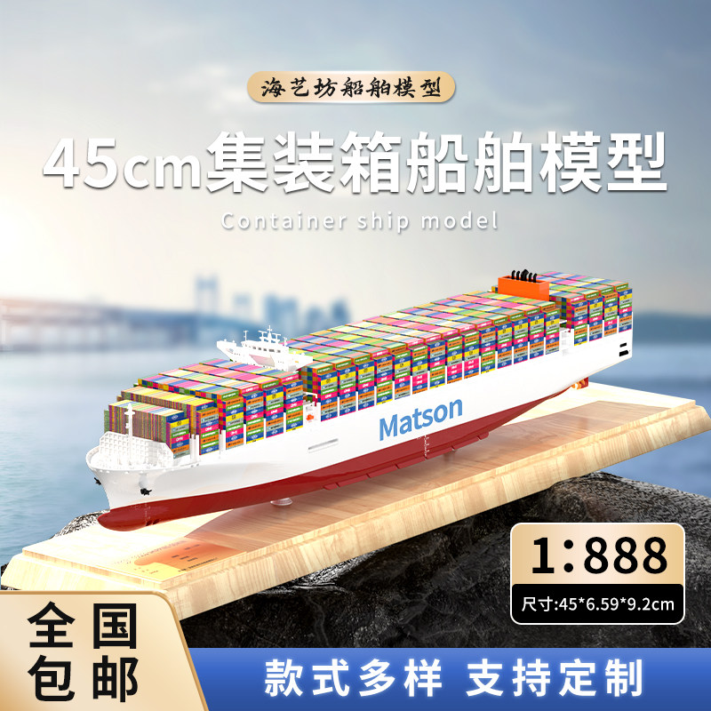 45cm小型集装箱船模型摆件批量定制船模型仿真合金集装箱船海艺坊