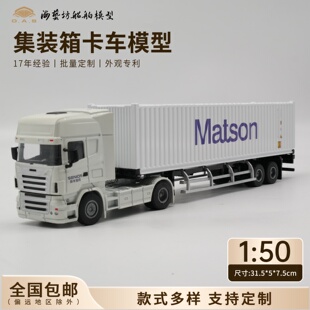 1:50美森合金集装箱卡车模型企业logo定制公司礼品海艺坊船模工厂