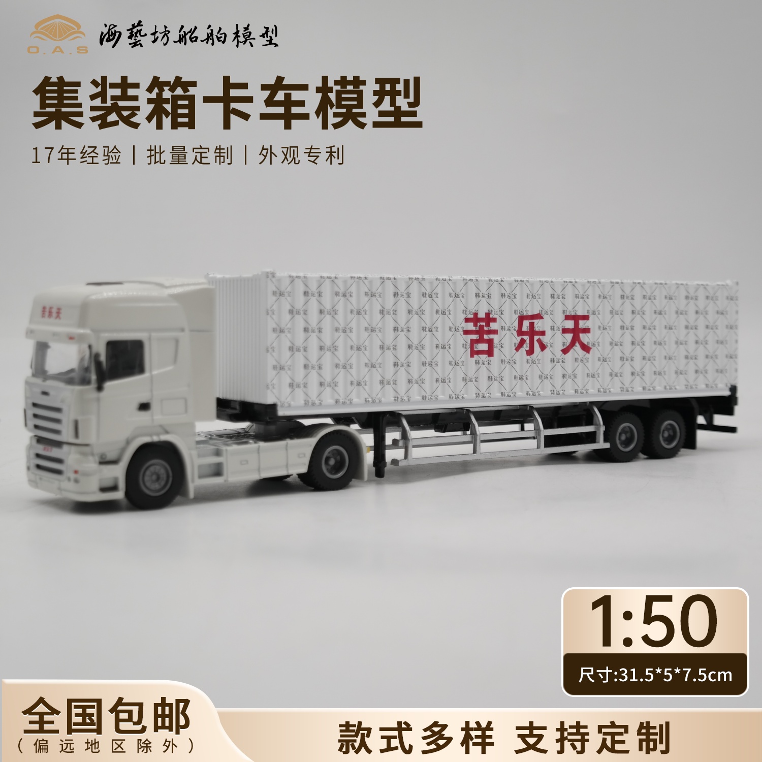 1：50航运集卡模型Q企业logo定制海艺坊集装箱卡车模型厂家