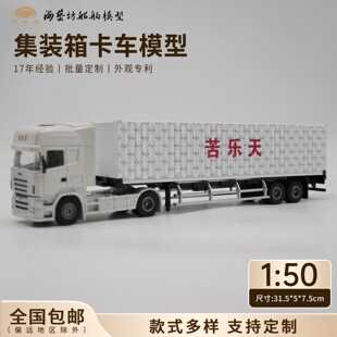 1：50航运集卡模型Q企业logo定制海艺坊集装箱卡车模型厂家