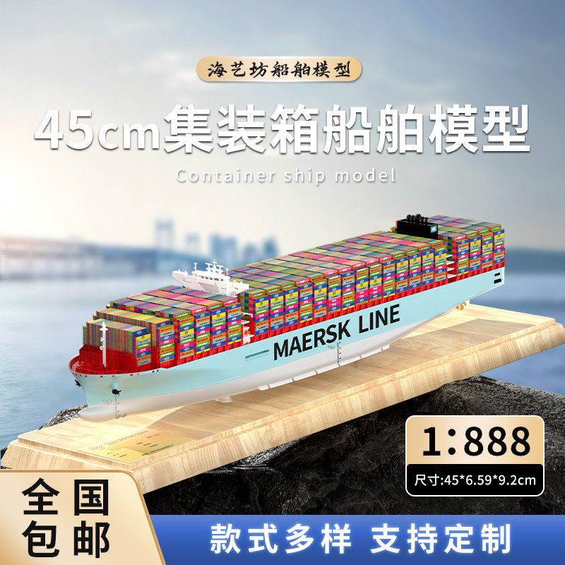 45cm马士基合金集装箱船模企业LOGO涂装定制海艺坊仿真船模工厂