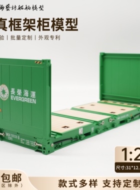1:20长荣框架柜模型超标准集装箱运输批量定制FR柜模型海艺坊工厂