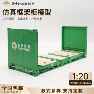 1:20长荣框架柜模型超标准集装箱运输批量定制FR柜模型海艺坊工厂