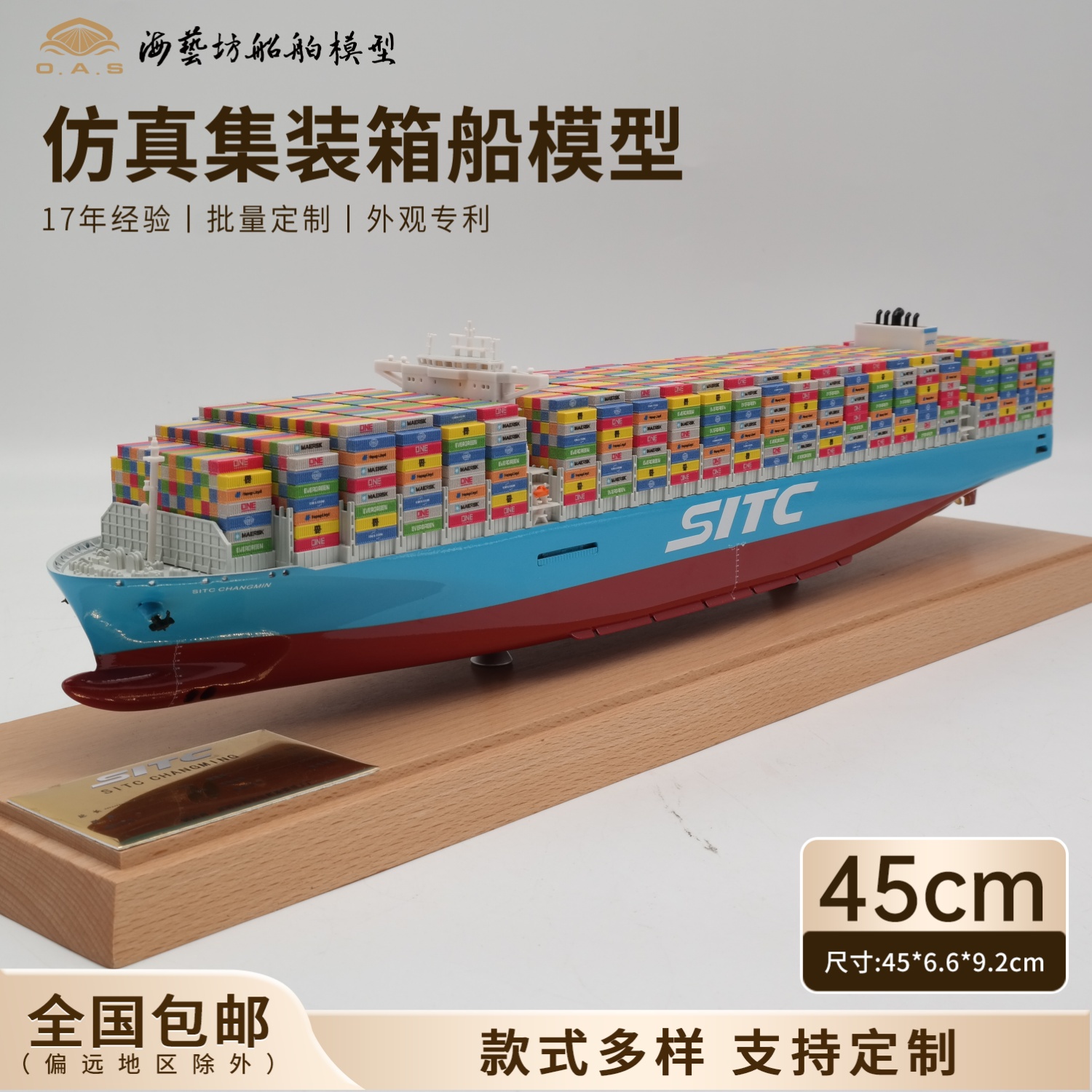 45cm开业礼品船模航模来图制作 航运礼品轮船模型制做 海艺坊工厂