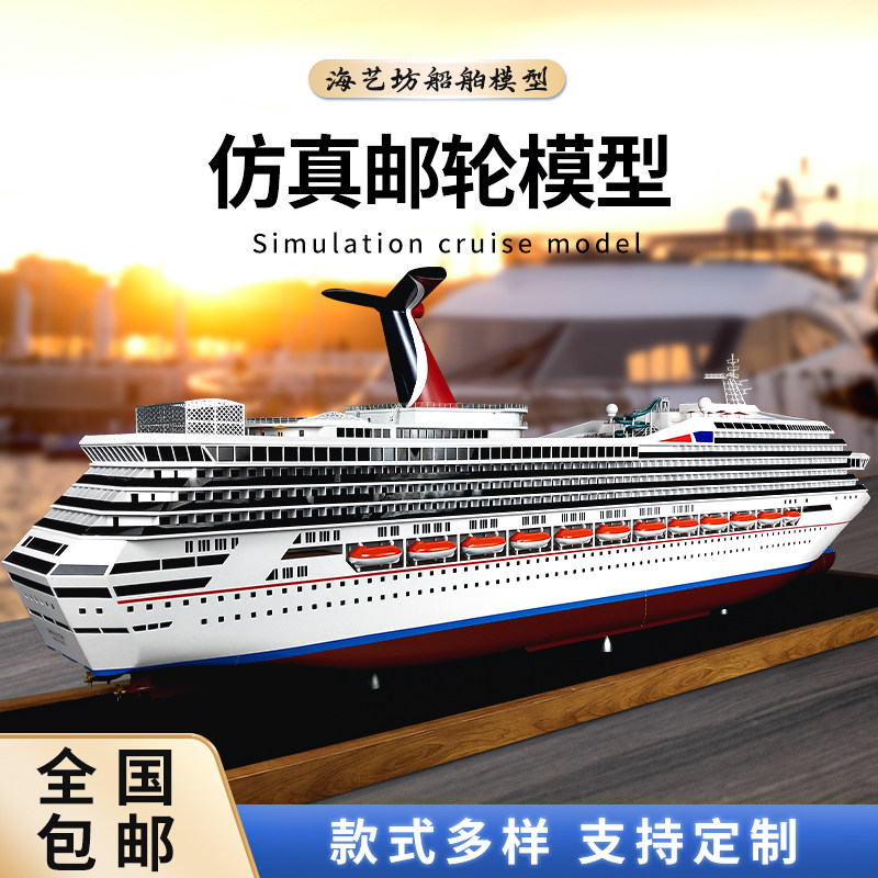 80cm仿真豪华邮轮模型企业定做豪华邮轮礼品船模定制海艺坊