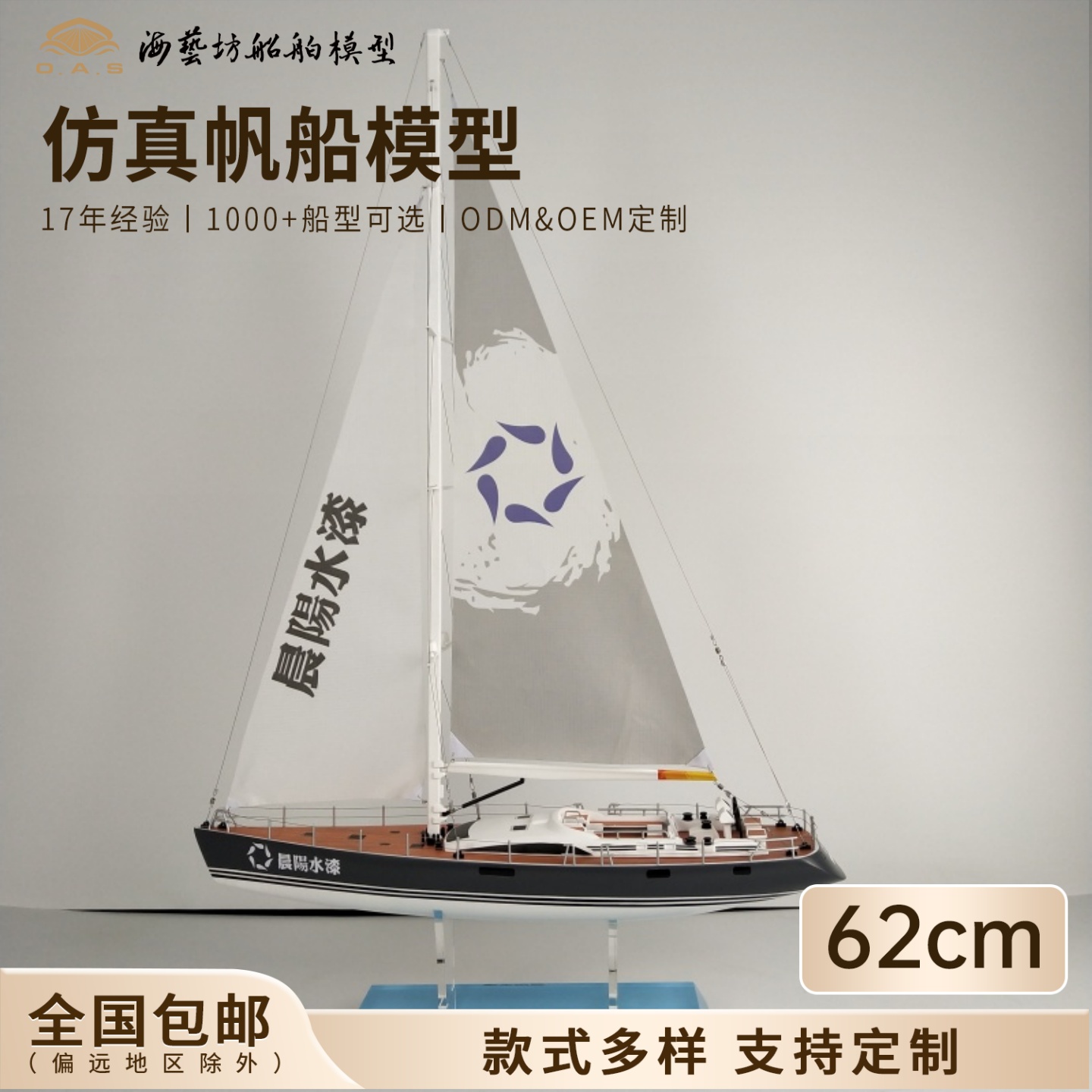 62cm帆船赛帆船模型企业定制帆船模型海艺坊仿真船模工厂