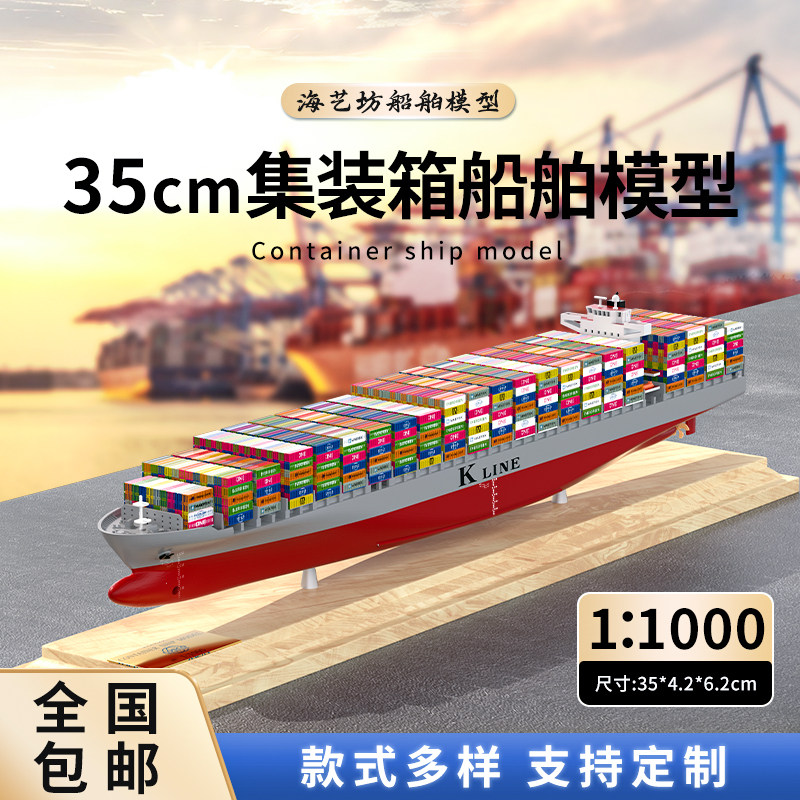 集装箱船模型模型订做船模定制