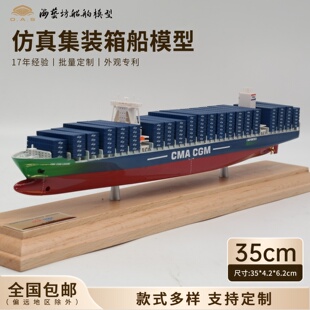 35cm达飞轮船集装箱货柜船模航运礼品企业来图定制海艺坊船模厂家