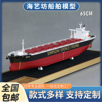 海艺坊工坊制作散货模型礼品船舶