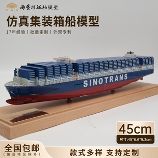 45cm中外运集装箱船模船厂定制航运礼品海艺坊船舶模型定制工厂