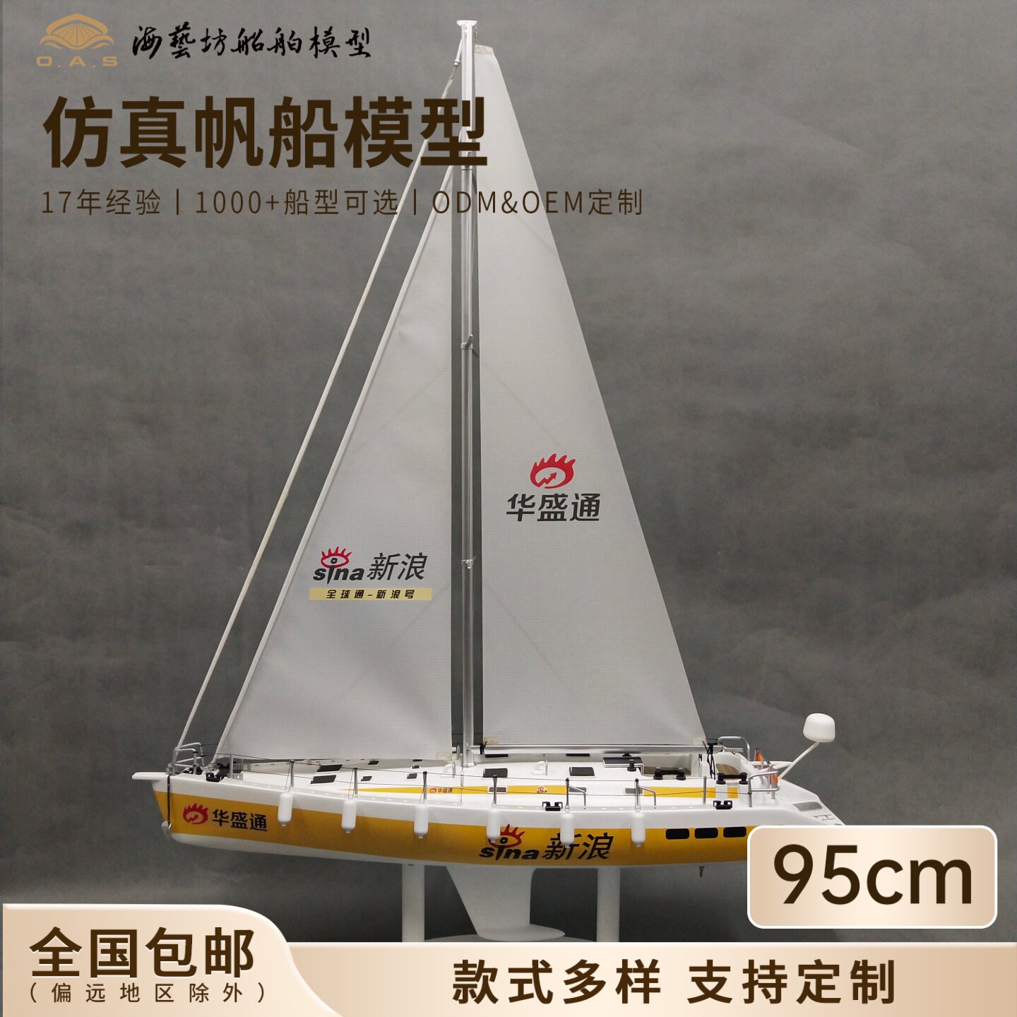 95cm静态帆船模型企业批量订做单体帆船模型摆件海艺坊船模工厂