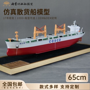 65cm五舱散货船船模企业定制开业礼品摆件海艺坊仿真船模工厂