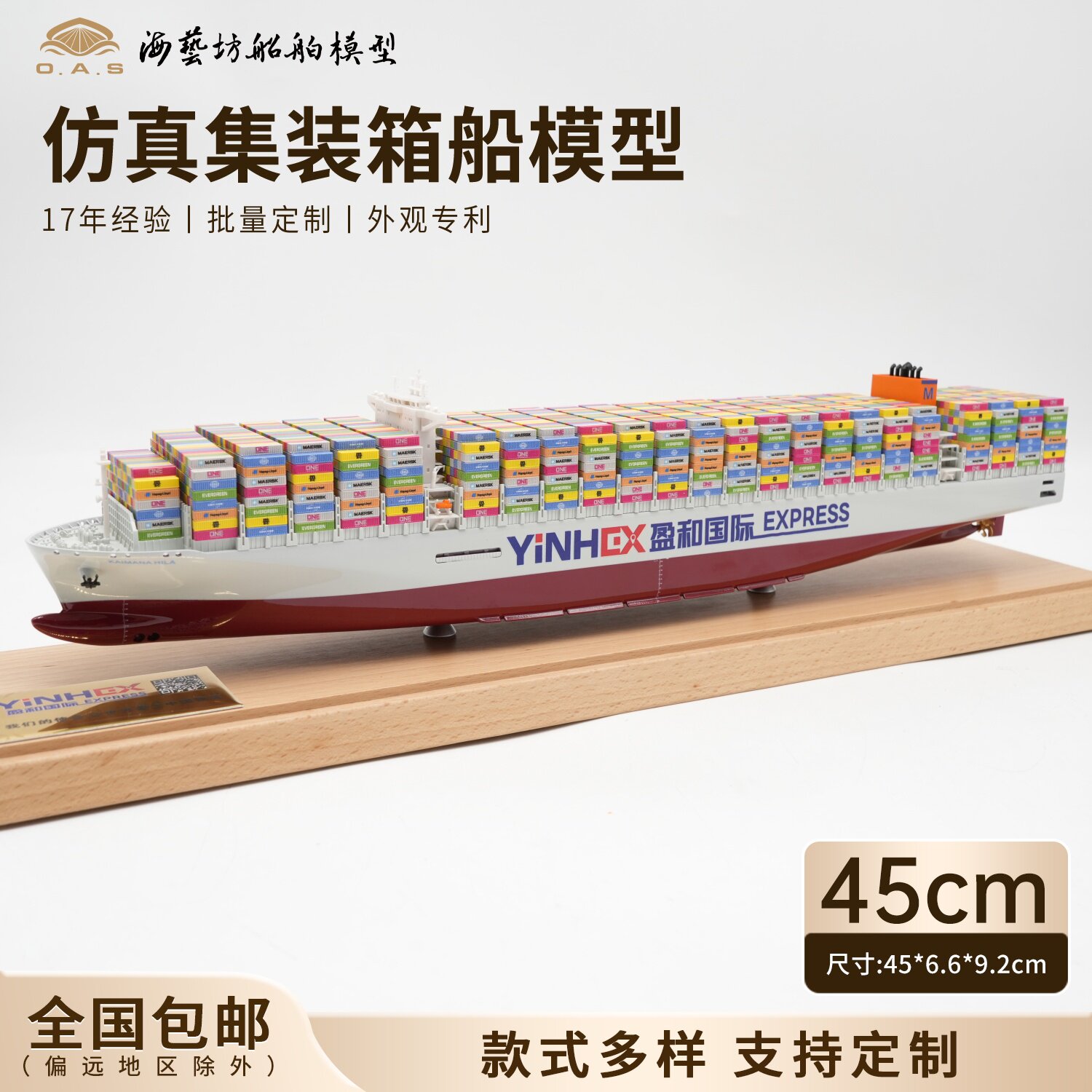 45cm YINHEX集装箱船模企业定制货代礼品海艺坊船舶模型定制工厂