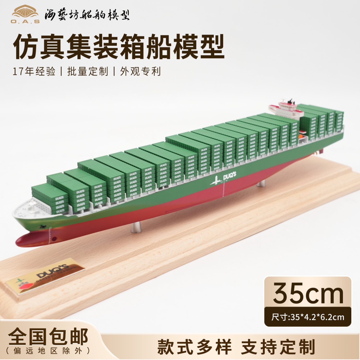 35cm DUQS集装箱船模定做货柜船模礼品海艺坊仿真船模工厂