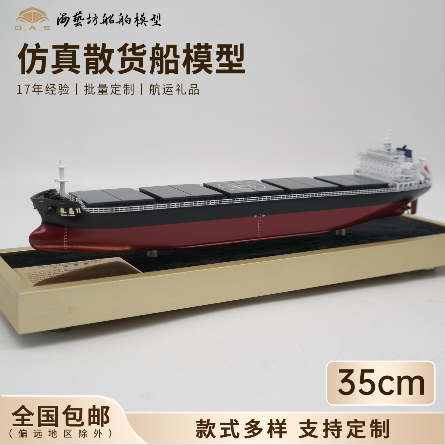 35cm仿真散货船船模小批量定做公司摆件海艺坊仿真船模工厂