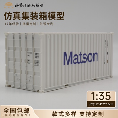 1:35 Matson航运集装箱模型logo定做货柜模型航运货代物流礼品