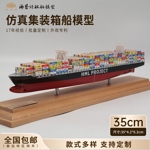 35cm仿真集装箱船模企业订做货柜船模海艺坊仿真船模工厂
