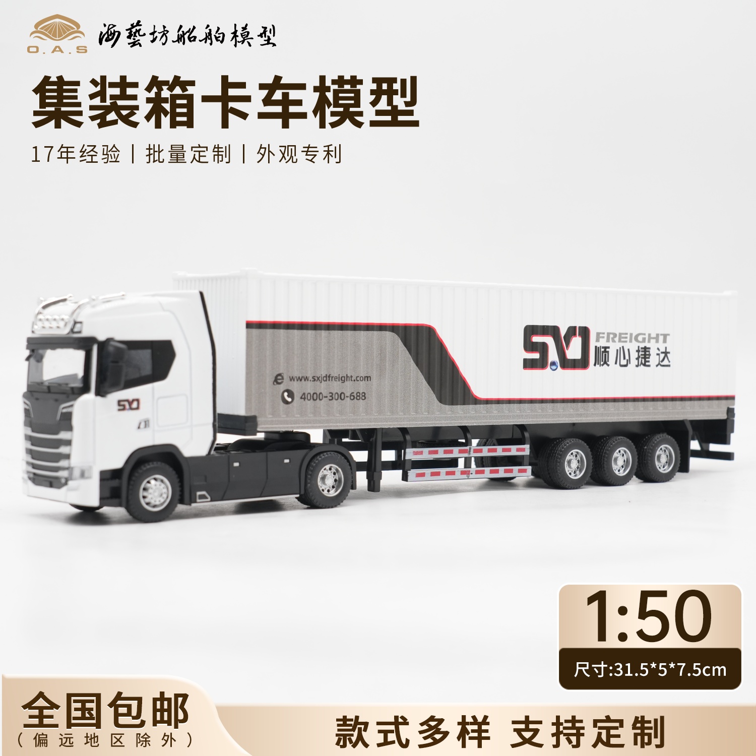 1：50顺心集卡模型公司logo礼品定制海艺坊集装箱卡车模型厂家