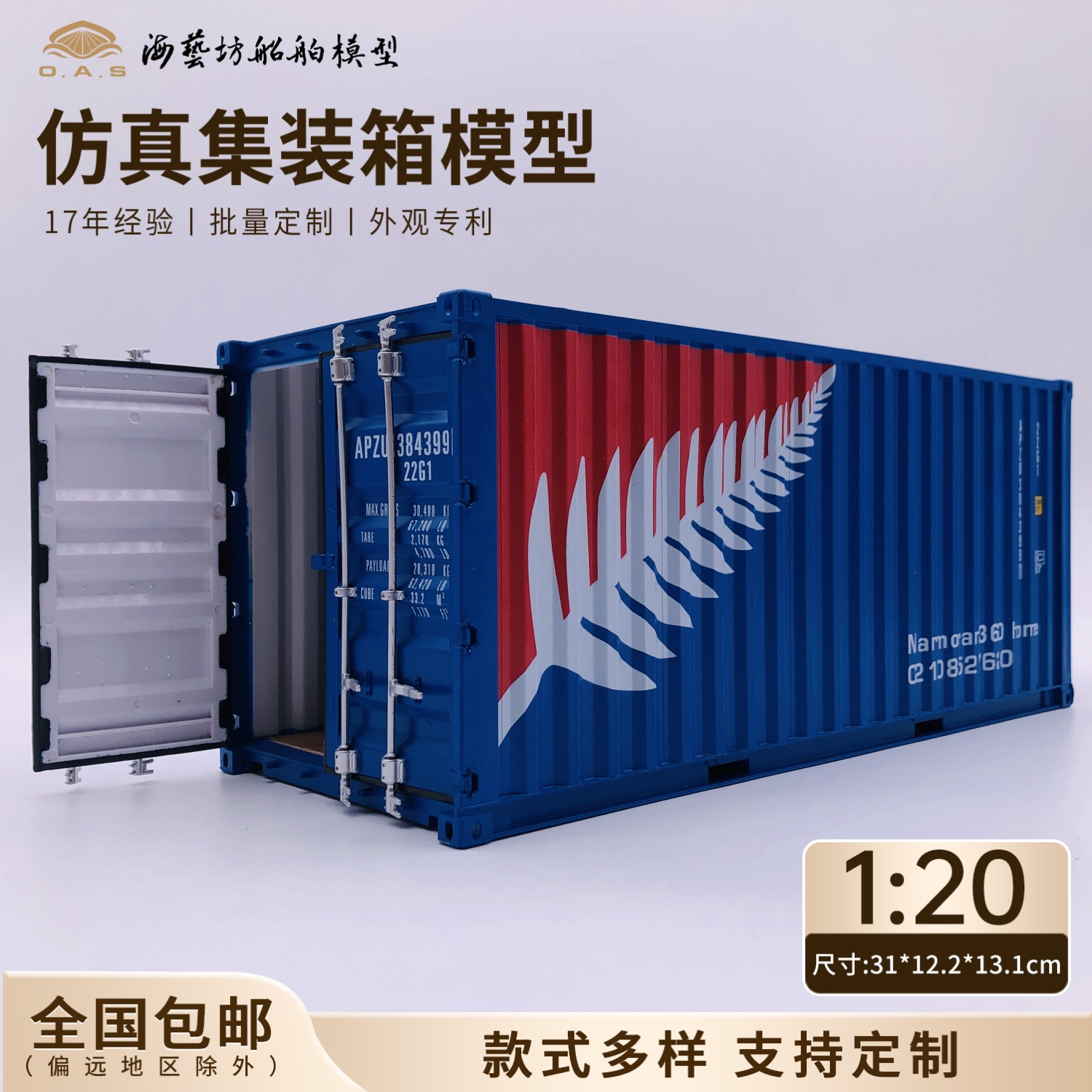 1比20航运货柜模型logo定制货代物流礼品集装箱模型厂家