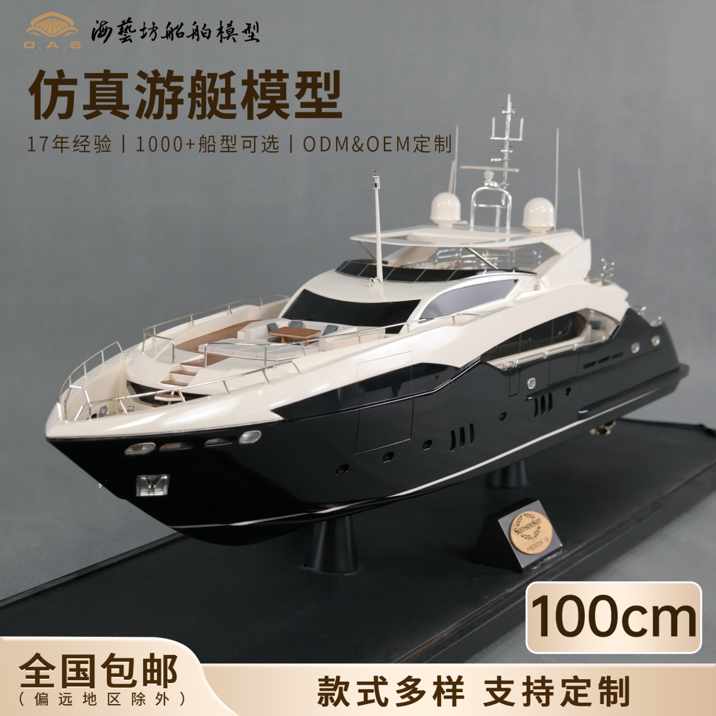 游艇礼品船模游艇展船模海艺坊