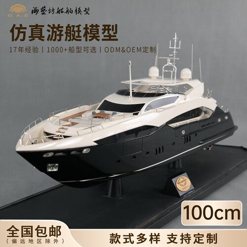 游艇礼品船模游艇展船模海艺坊