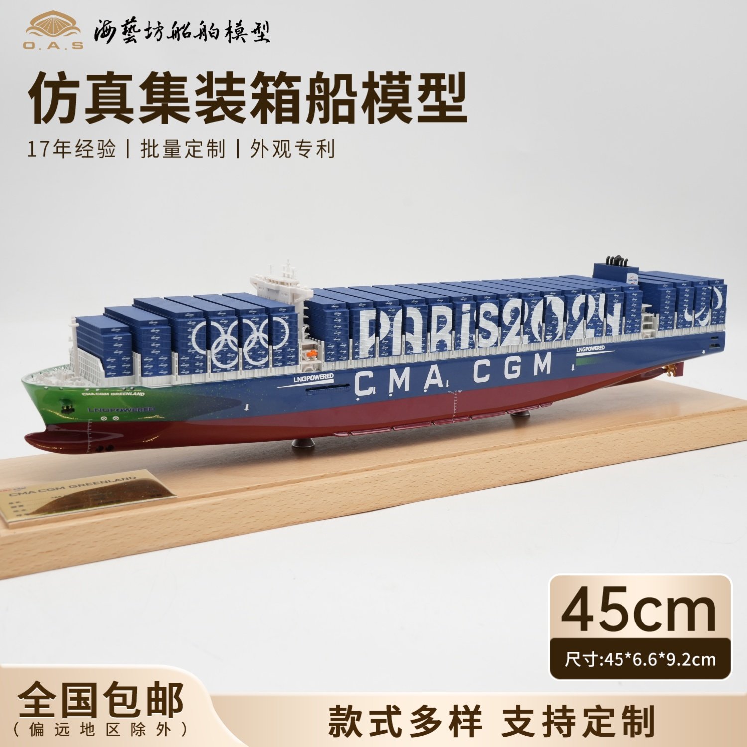 45cm达飞奥运集装箱船模企业定制货代礼品海艺坊船舶模型定制工厂