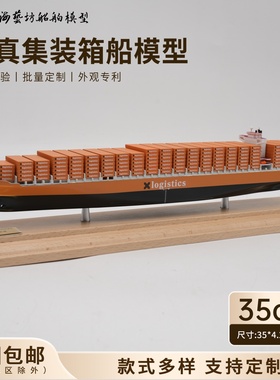 35cm Logistics集装箱船模批量定做货柜船模礼品海艺坊船模工厂