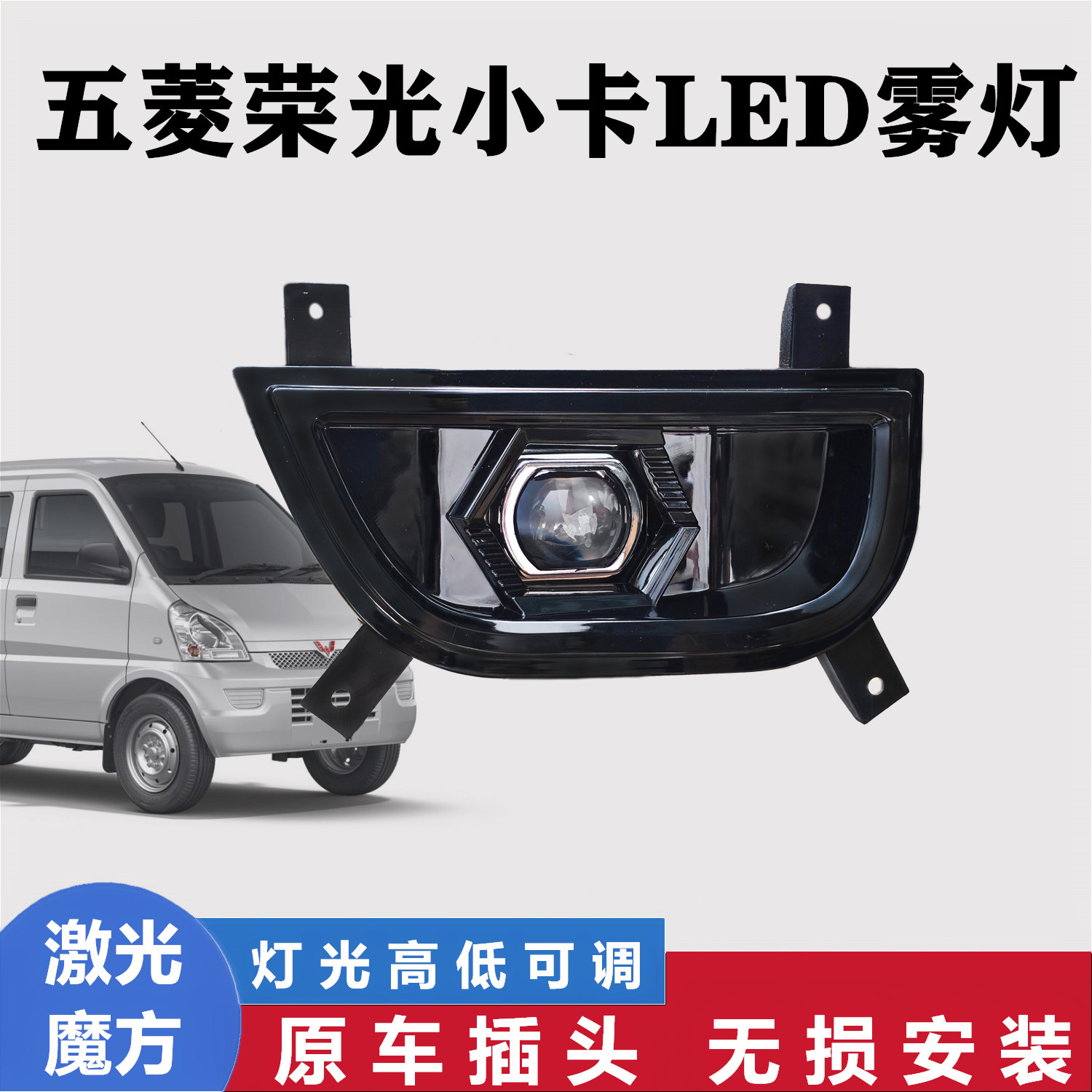 适用于五菱荣光小卡前雾灯总成