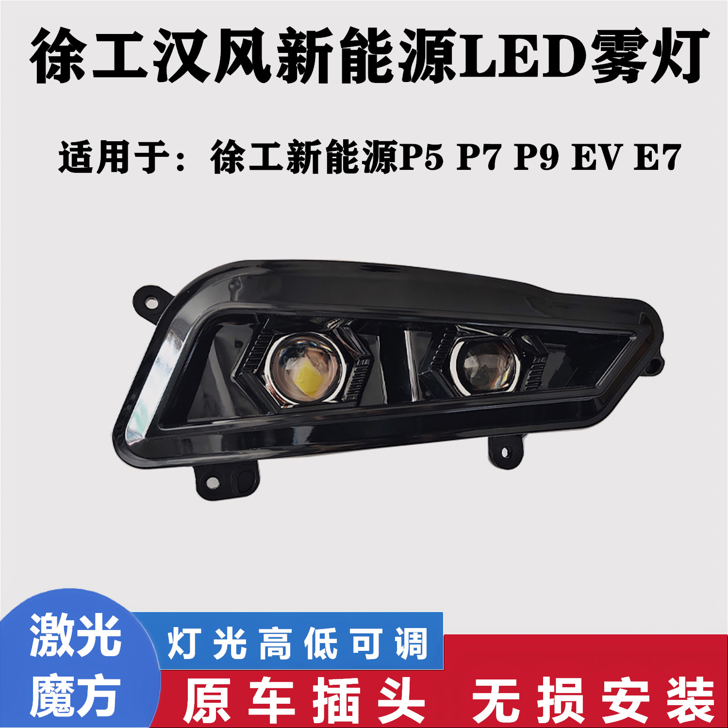 徐工汉风新能源led前雾灯