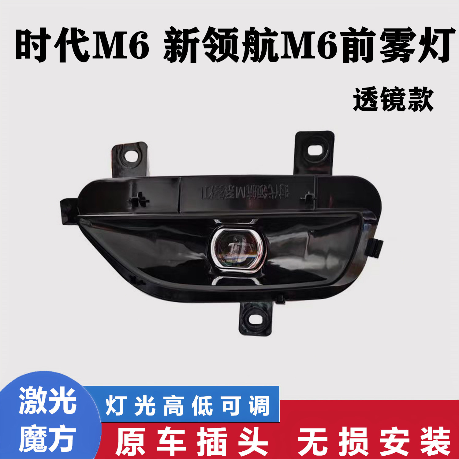 福田时代M6新领航M6前雾灯