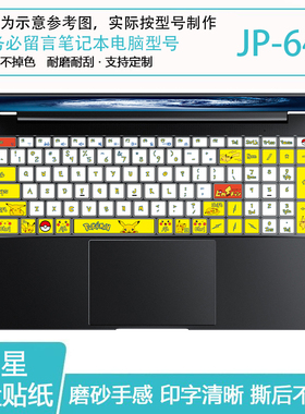 微星键盘贴纸GS73VR GF75 GP72 GE72 GL73 GT76 GS70键帽贴膜彩绘