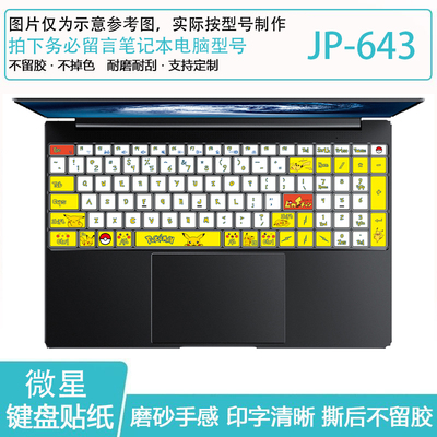 微星键盘贴纸GS73VR GF75 GP72 GE72 GL73 GT76 GS70键帽贴膜彩绘