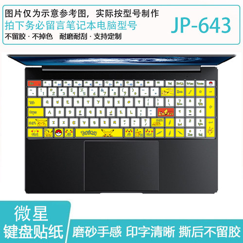 微星键盘贴纸GS73VR GF75 GP72 GE72 GL73 GT76 GS70键帽贴膜彩绘