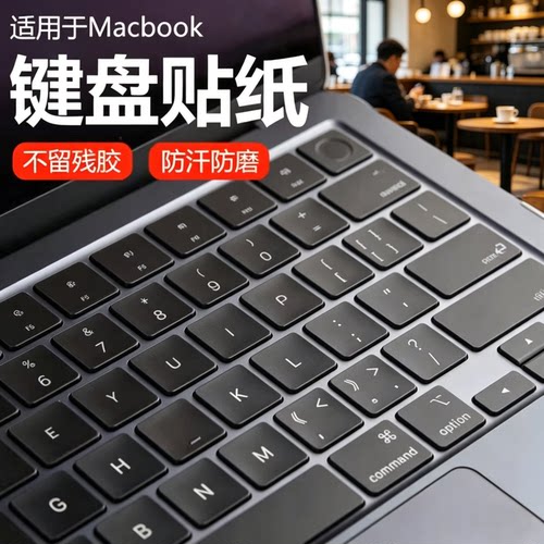 适用苹果笔记本磨砂透明按键贴纸