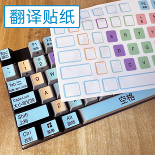 翻译中文键盘贴纸台式键盘英文按键贴汉字辅助贴纸谐音拼音大小写