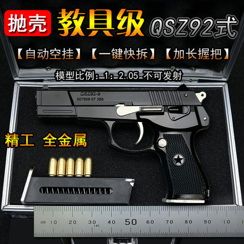 抛壳中国92式手抢模型玩具手抢
