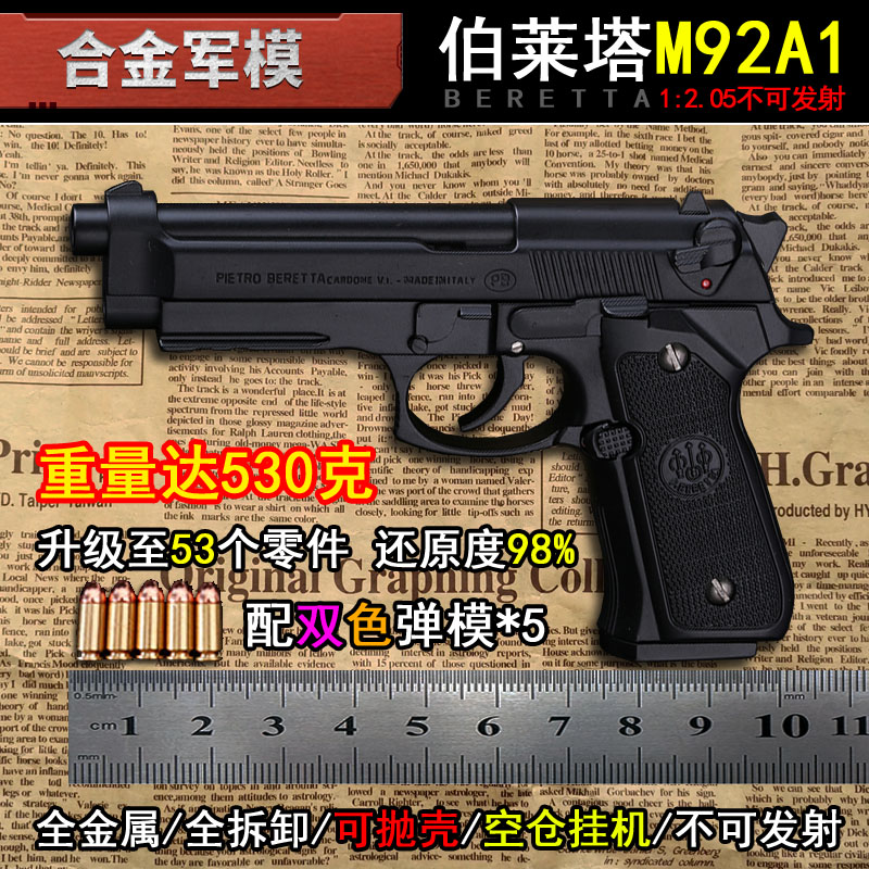 合金军模大号黑色M92A1手抢模型1:2.05仿真金属枪男玩具不可发射 玩具/童车/益智/积木/模型 其他模型玩具 原图主图