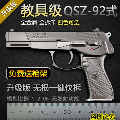 中国92式全金属可拆卸抛壳玩具枪