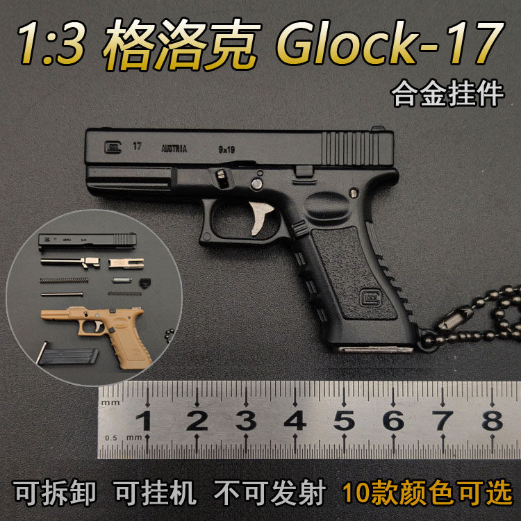 盈图格洛克手枪迷你玩具枪钥匙扣