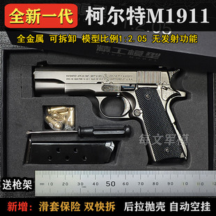 抛壳M1911全金属手抢模型男孩合金仿真拆卸玩具枪不可发射 2.05